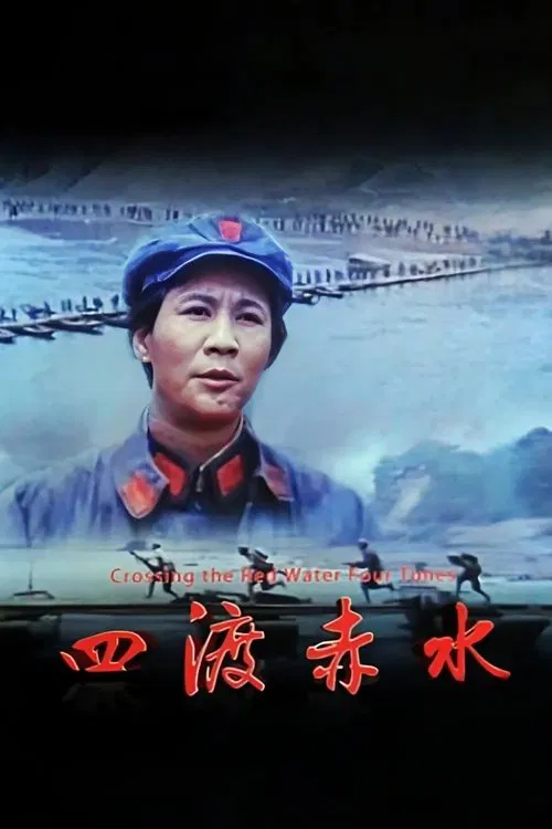 Four Crossings of Chishui movie poster