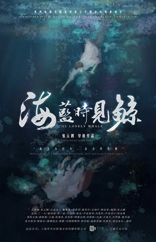 The Lonely Whale movie poster