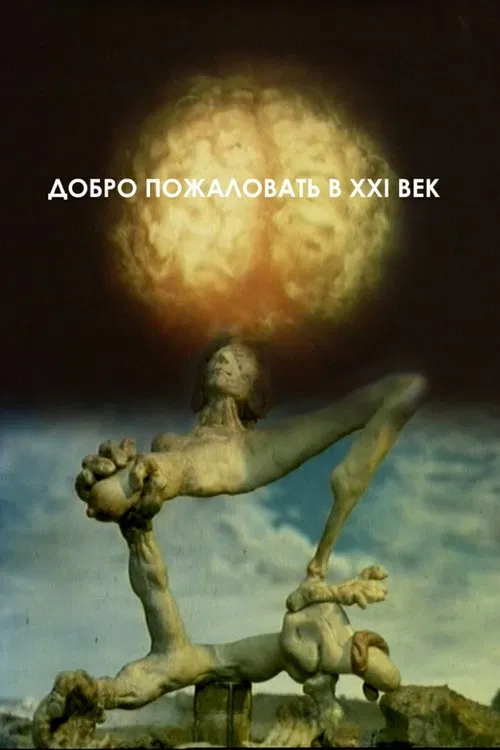 Welcome to the 21st Century movie poster