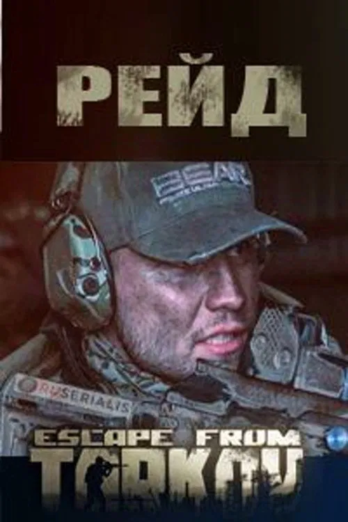 Escape from Tarkov. Raid. tv show poster