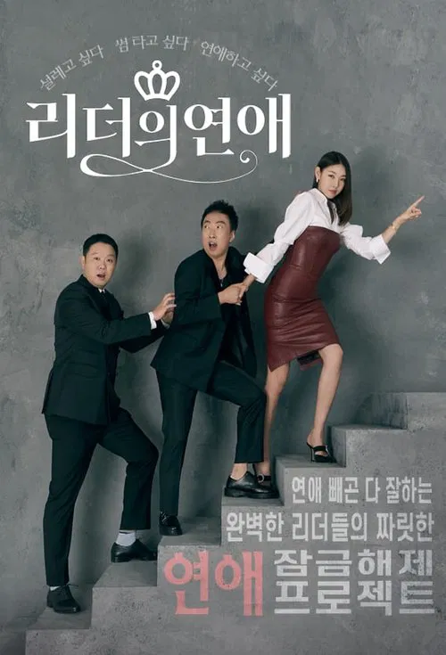 Leader's Romance tv show poster