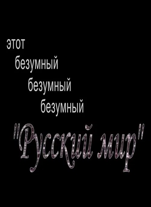 Poster do filme This Mad, Mad, Mad "Russian World"