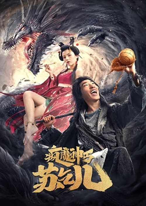 Crazy Beggar SuQiEr movie poster