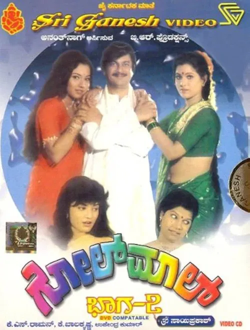 Poster do filme Golmal Part 2
