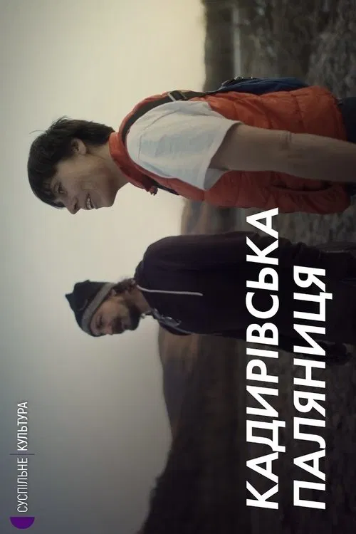 Kadyrova's palianytsia movie poster