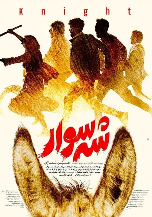 Knight movie poster