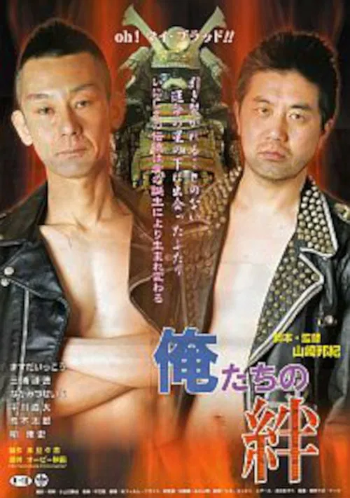 Poster do filme Our Bond