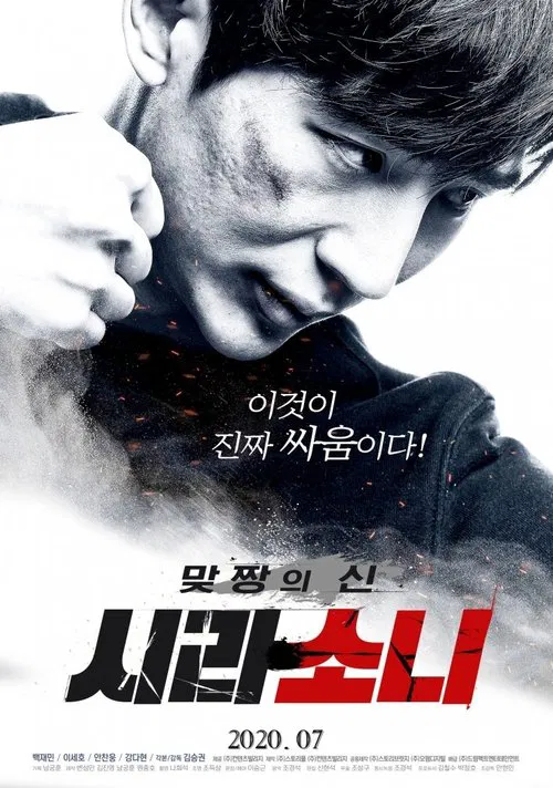 God of Fight: Sirasoni movie poster