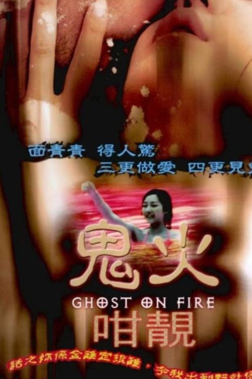 Ghost on Fire movie poster