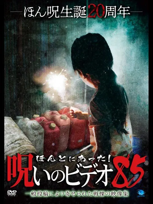 Honto Ni Atta! Noroi No Video 85 movie poster