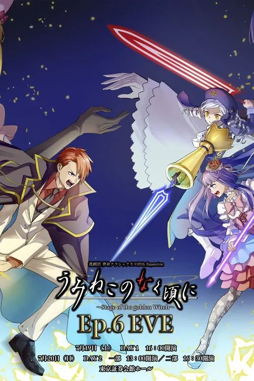 When the Seagulls Cry ～Stage of the golden Witch～ Episode 6 EVE movie poster