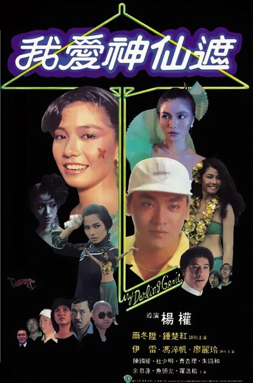 My Darling Genie movie poster