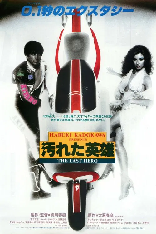 The Last Hero movie poster
