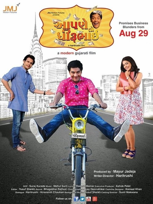 Aapne To Dhirubhai movie poster