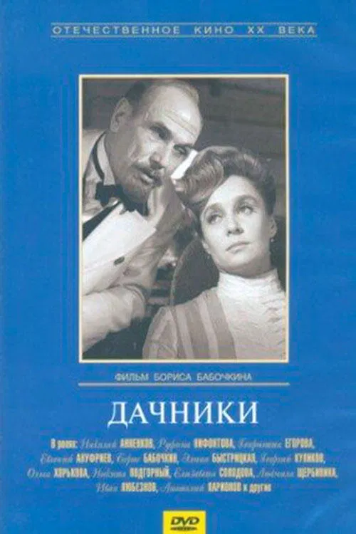Dachniki movie poster