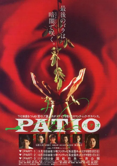Patio: Part 1 movie poster
