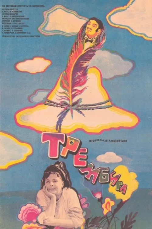 Poster do filme Trembita