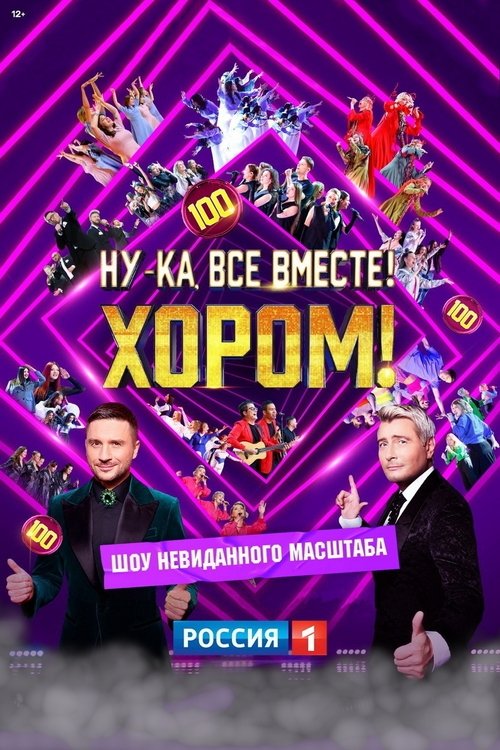 All together now! In chorus! tv show poster