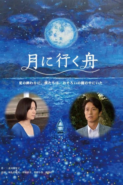Boat to the Moon movie poster