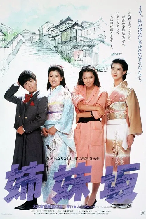 Four Sisters movie poster