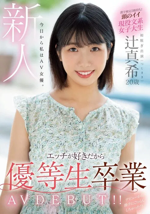 Poster do filme Fresh Face. 20 Years Old. From Today, I Am An Adult Video Actress. I Love Sex, So I Graduated As An Honor Student. Adult Video DEBUT!! Maki Tsuji