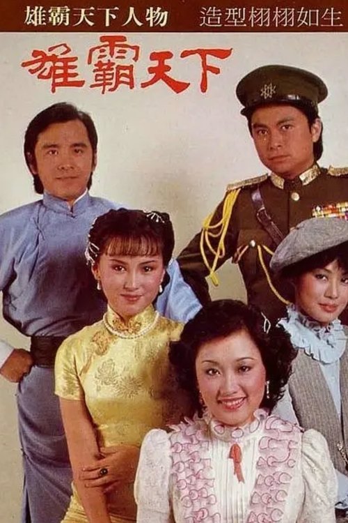 The Conqueror tv show poster
