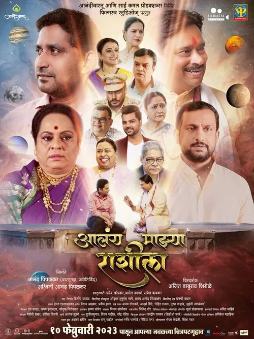Alay Mazhya Rashila movie poster