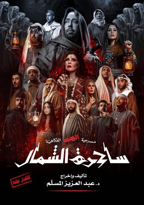 Witch of the North movie poster