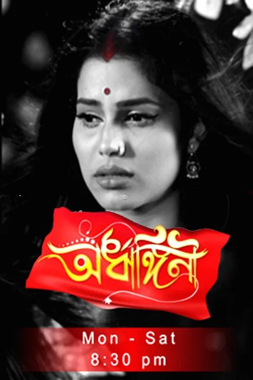 Ardhangini- অৰ্ধাঙ্গিনী tv show poster