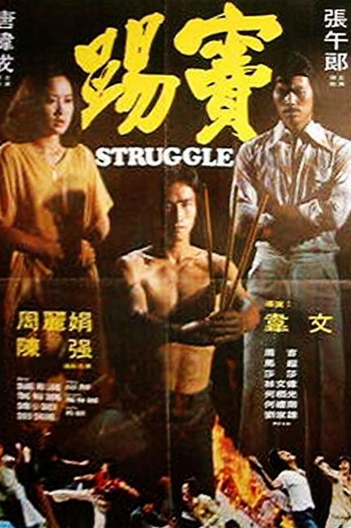 Struggle movie poster