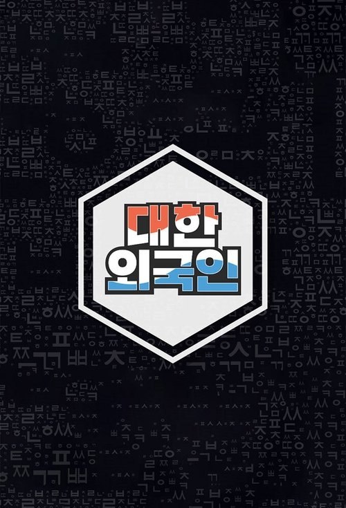 South Korean Foreigners tv show poster
