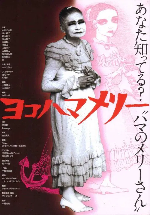 Yokohama Mary movie poster
