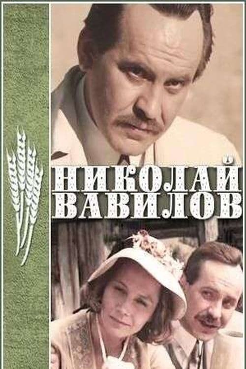 Nikolay Vavilov movie poster