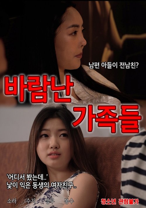 Cheating Family movie poster