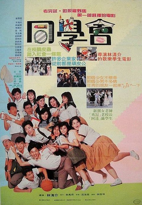 Classmate Party movie poster