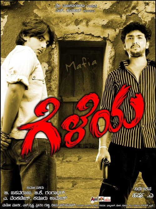 Poster do filme Geleya