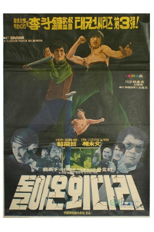 Returned A Single-Legged Man movie poster