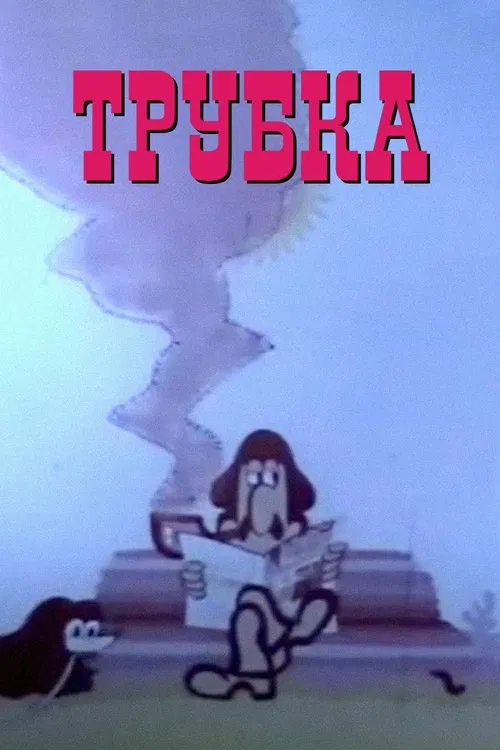 The Pipe movie poster