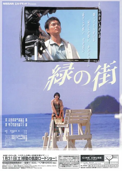 The Green City movie poster