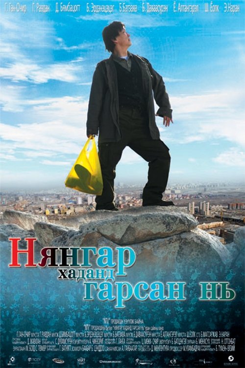 How Nyangar Moved Up the Ranks movie poster