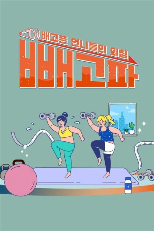 Diet tv show poster