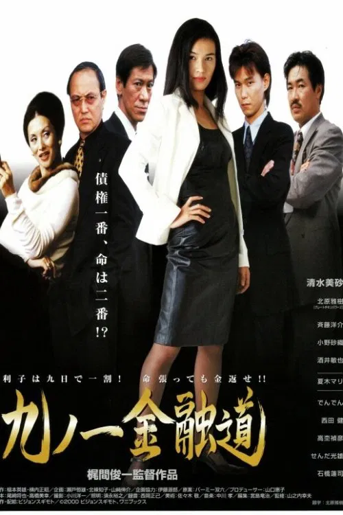 Kunoichi Financial Road movie poster