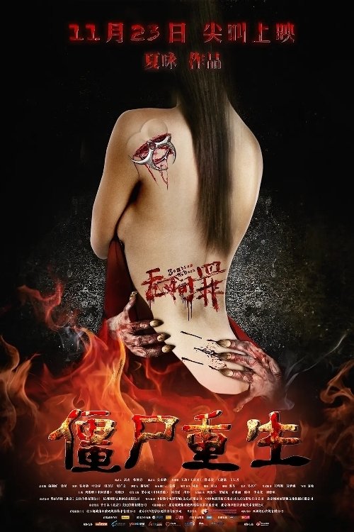 Zombies Reborn movie poster