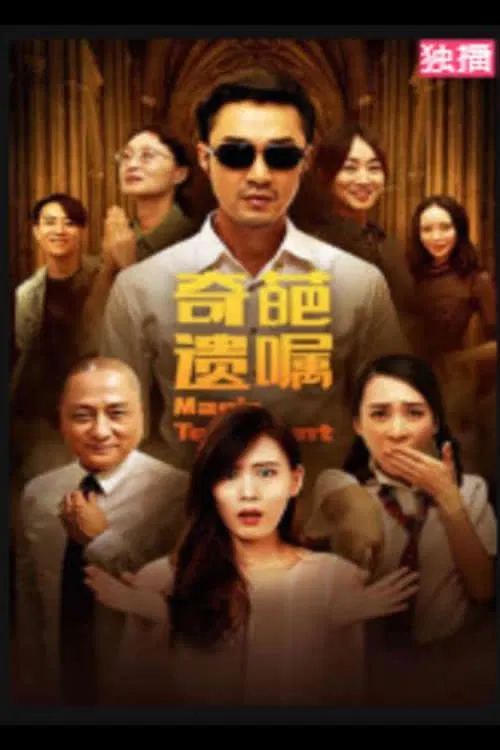 Weird Will movie poster