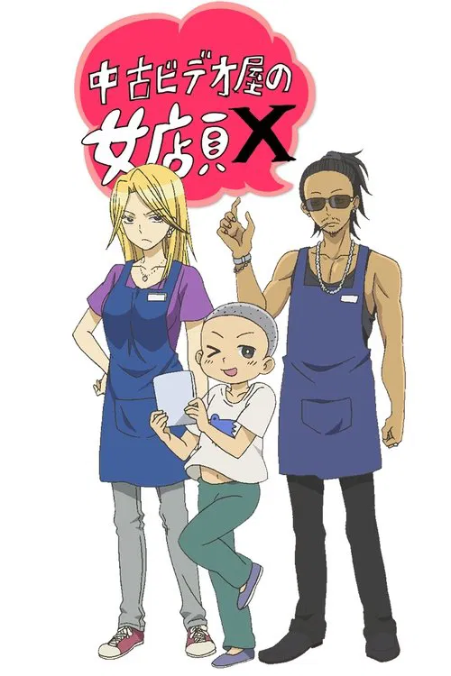 Used Video Shop's Female Shop Clerk X movie poster