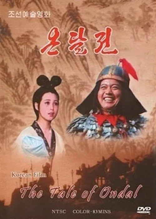 Poster do filme The Tale of On Dal
