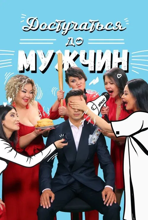 Reaching Out to Men movie poster