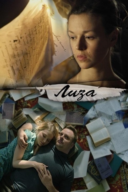 Lisa movie poster