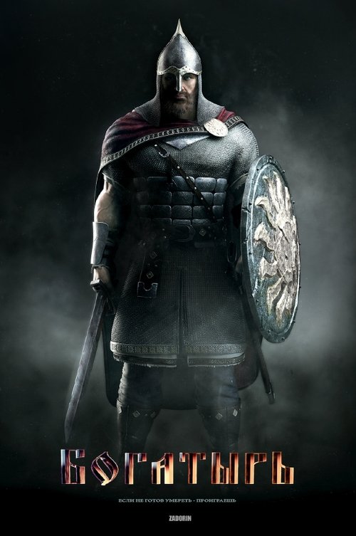 Bogatyr movie poster