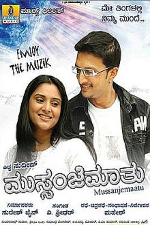Mussanjemaathu movie poster